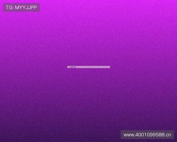 最全NBA看球直播软件有哪些推荐指南高清稳定免费观看平台